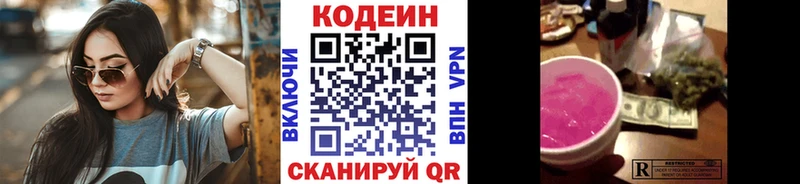 Кодеин Purple Drank  дарнет шоп  Вихоревка 